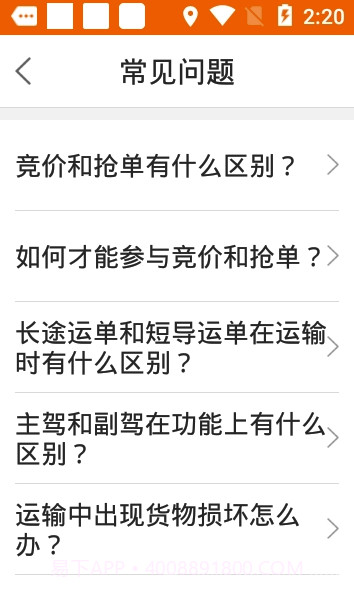 积微卡车帮(积微卡车帮司机)截图4 积微卡车帮(积微卡车帮司机)截图4