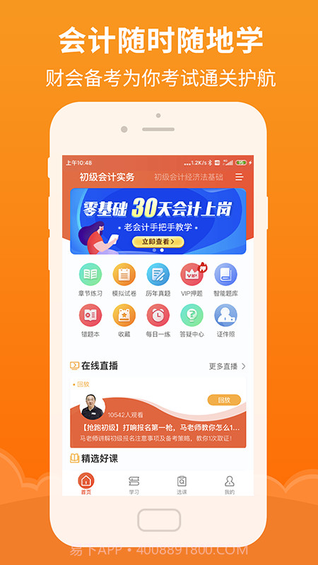 会计随时学截图4 会计随时学截图4