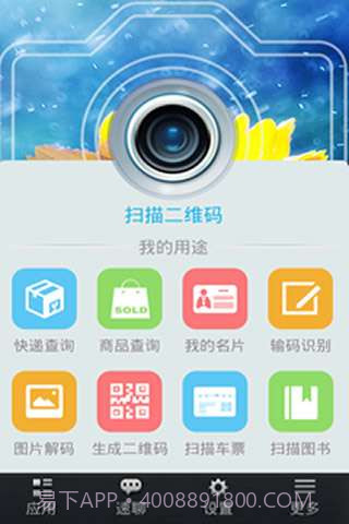 速拍二维码截图1