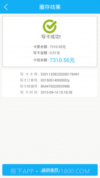 乐享黔程APP截图3