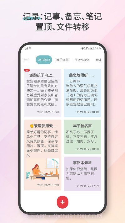 爱便签(实用便签记事本)安卓最新版截图3 爱便签(实用便签记事本)安卓最新版截图3