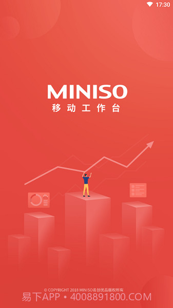 移动工作台MINISO截图1