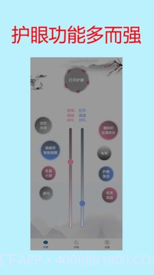 手机亮度护眼截图1