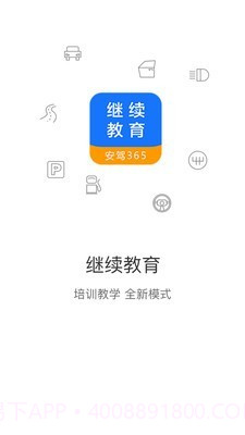 继续教育截图1 继续教育截图1