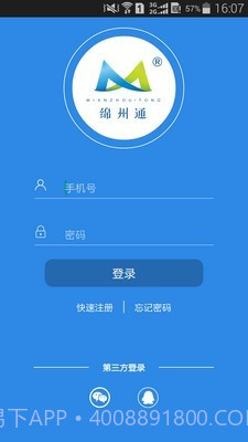 绵州通截图1 绵州通截图1