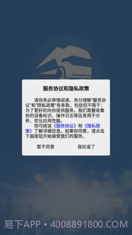 山东危货运输软件截图2