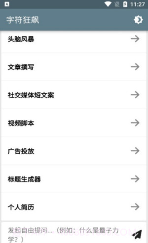 字符狂飙截图2 字符狂飙截图2