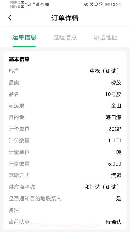 飞橡好司机截图3 飞橡好司机截图3