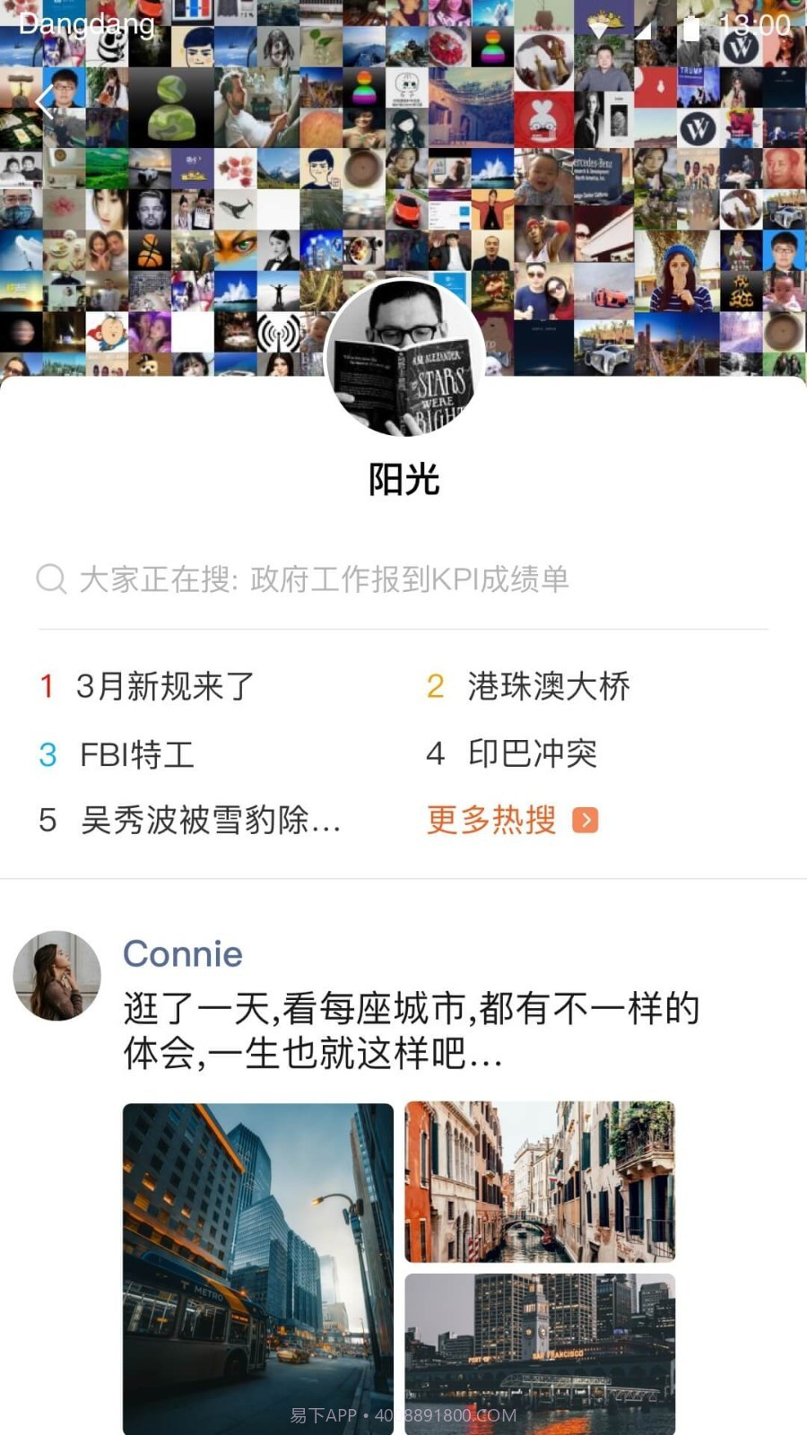 铛铛截图2 铛铛截图2