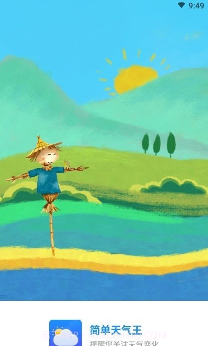 简单天气王截图2 简单天气王截图2