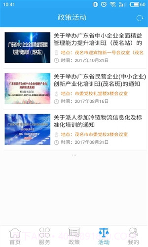 茂名政企通截图1 茂名政企通截图1