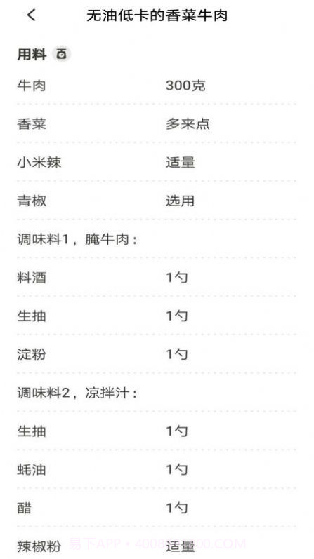 新手食谱学做菜截图3