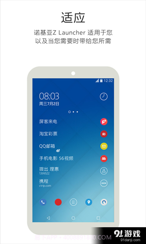 Z Launcher.截图2