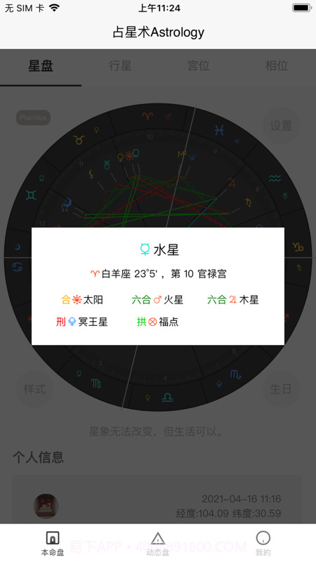 爱占星截图1