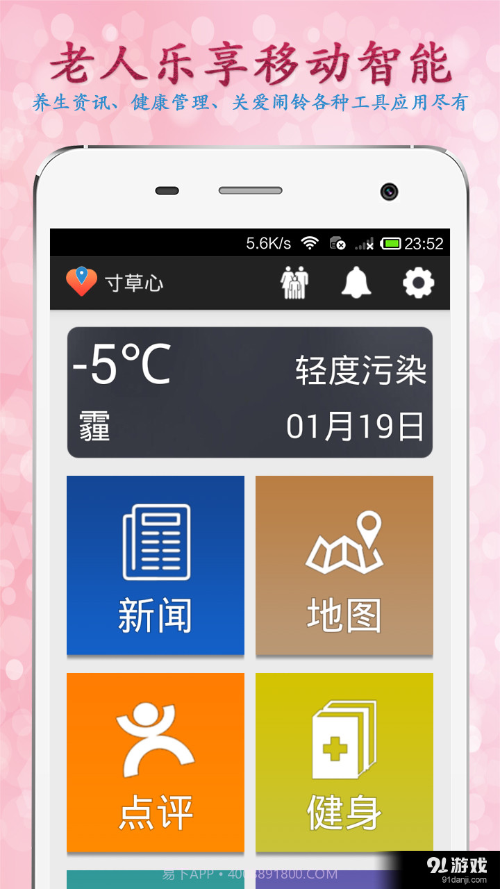 寸草心(寸草心关爱老人软件)V3.3.3 最新截图3