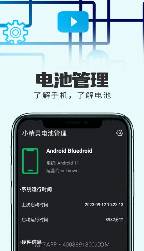 小精灵电池管理截图3