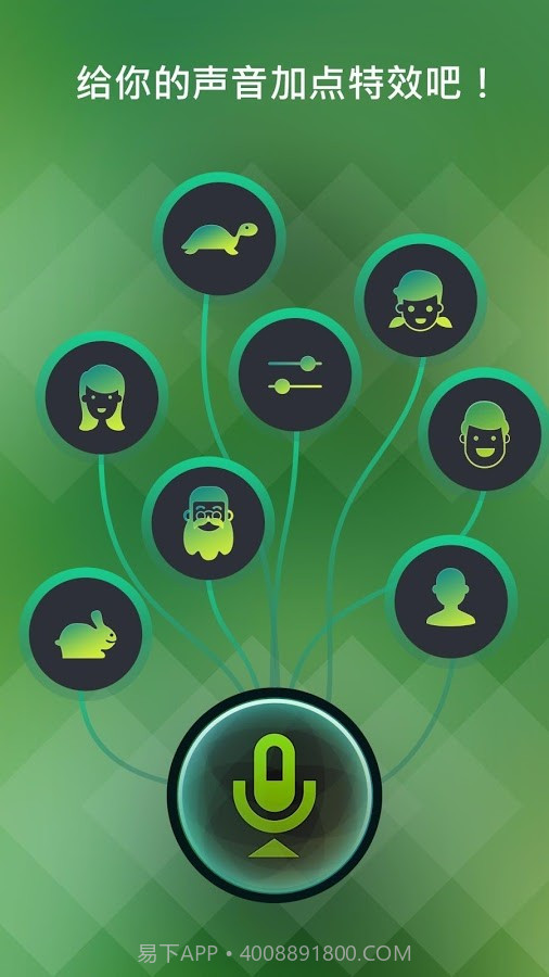 特效变声器截图1