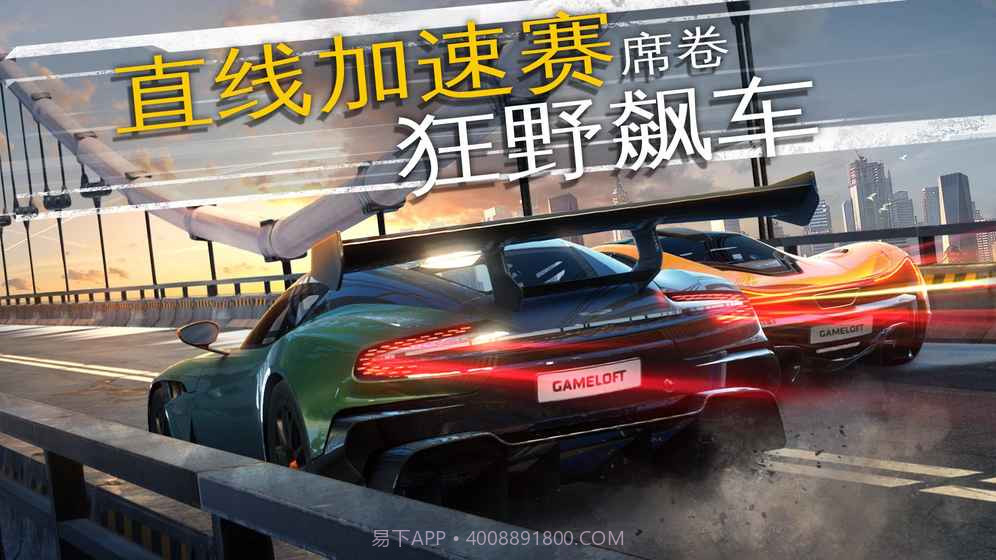 狂野飙车外传:街头竞速截图5 狂野飙车外传:街头竞速截图5