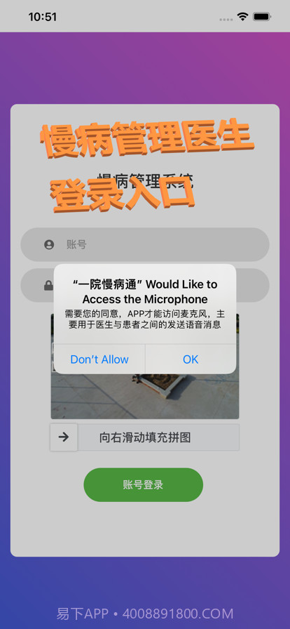 一院慢病通截图3 一院慢病通截图3
