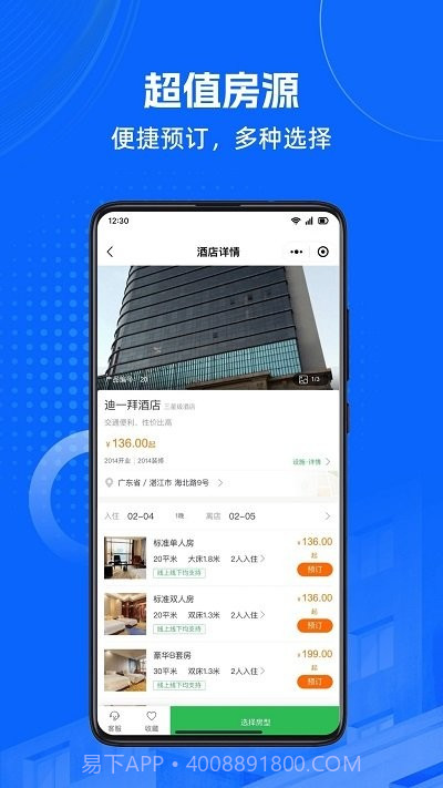 马腿旅行截图1 马腿旅行截图1
