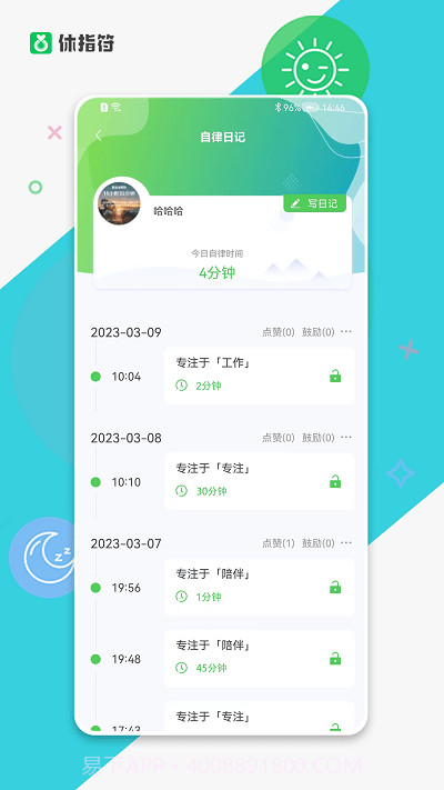 休指符正版截图3 休指符正版截图3