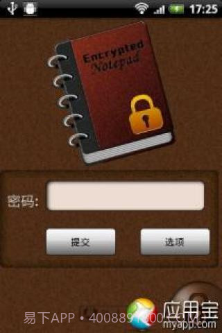 私密记事本截图1 私密记事本截图1