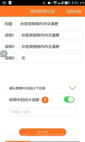 阳光财务众包官方版截图1