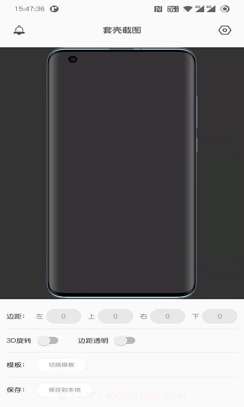 套壳截图截图3 套壳截图截图3