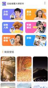 全能修图大师app截图2 全能修图大师app截图2