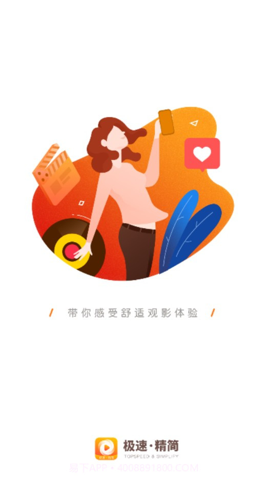 极速影视大全截图1 极速影视大全截图1