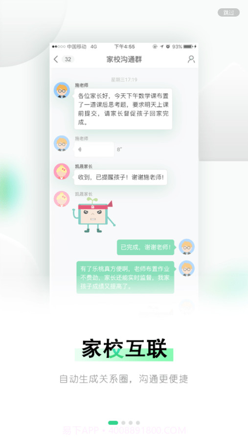 乐桃家校截图1
