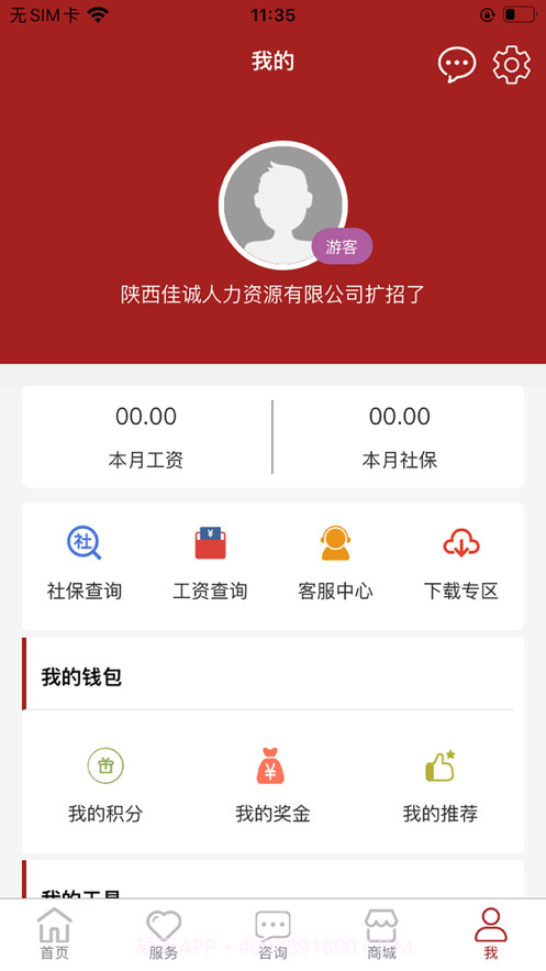 佳诚HR截图5 佳诚HR截图5