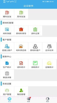 搅拌站ERP截图4 搅拌站ERP截图4