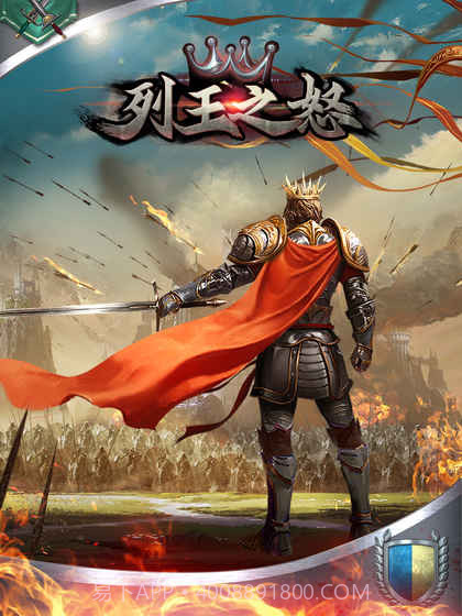 列王之怒完整版截图5