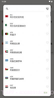 货币计算器截图3 货币计算器截图3