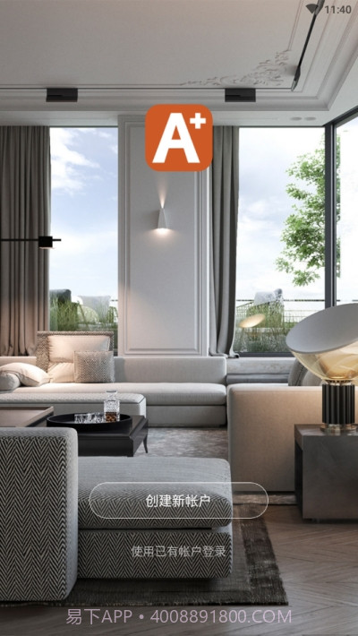 威芈智慧A+(智能家居)截图1