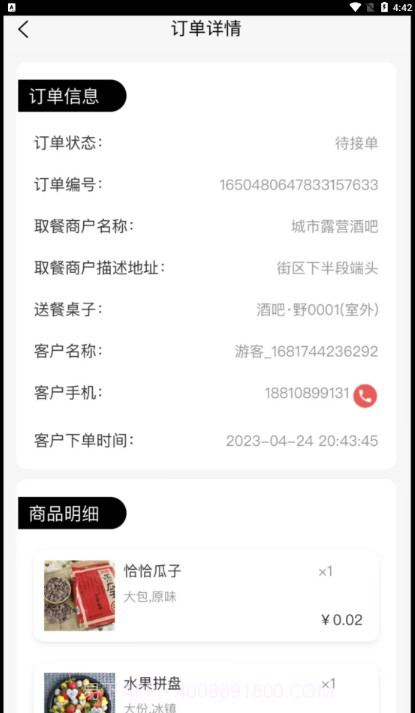 码上好配送截图3