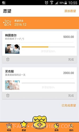 愿望记账截图1