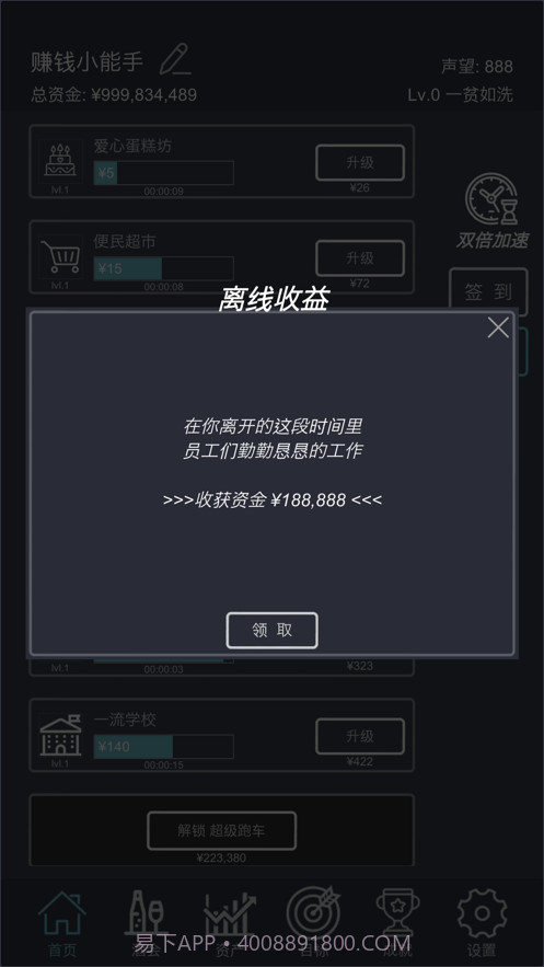 挂机当富豪截图6 挂机当富豪截图6
