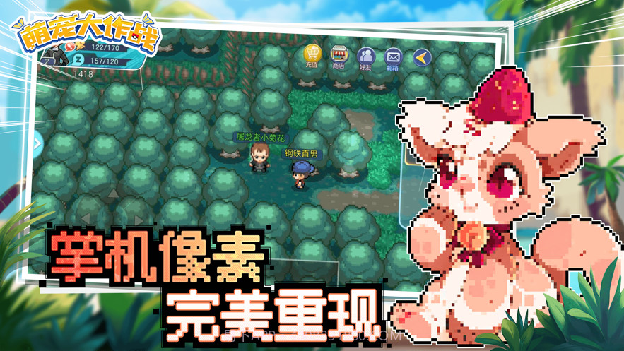 萌宠大作战截图1 萌宠大作战截图1