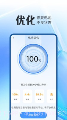 全能电池卫士最新截图3