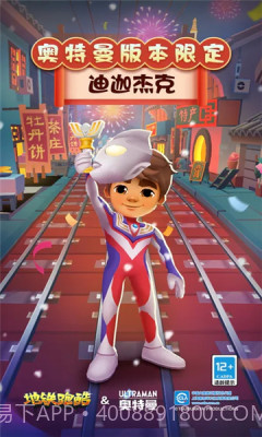 地铁跑酷横屏切换工具截图2