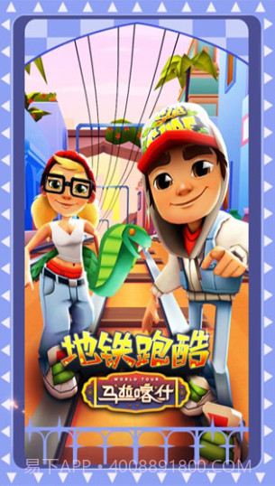 地铁跑酷马拉喀什截图1 地铁跑酷马拉喀什截图1