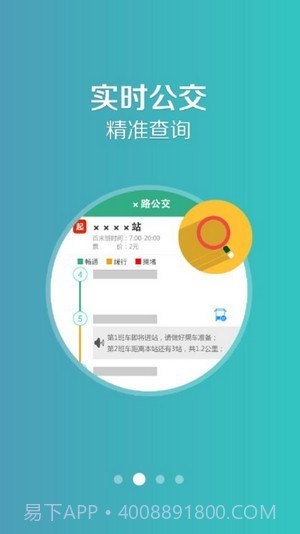 通辽行(公交查询)截图3