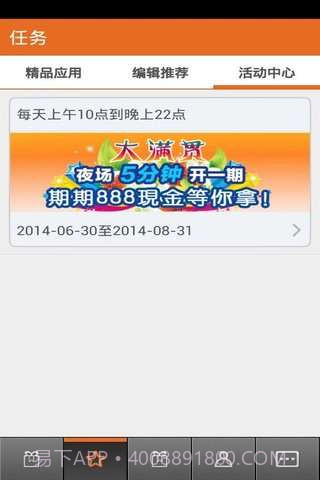 大家来赚截图2 大家来赚截图2