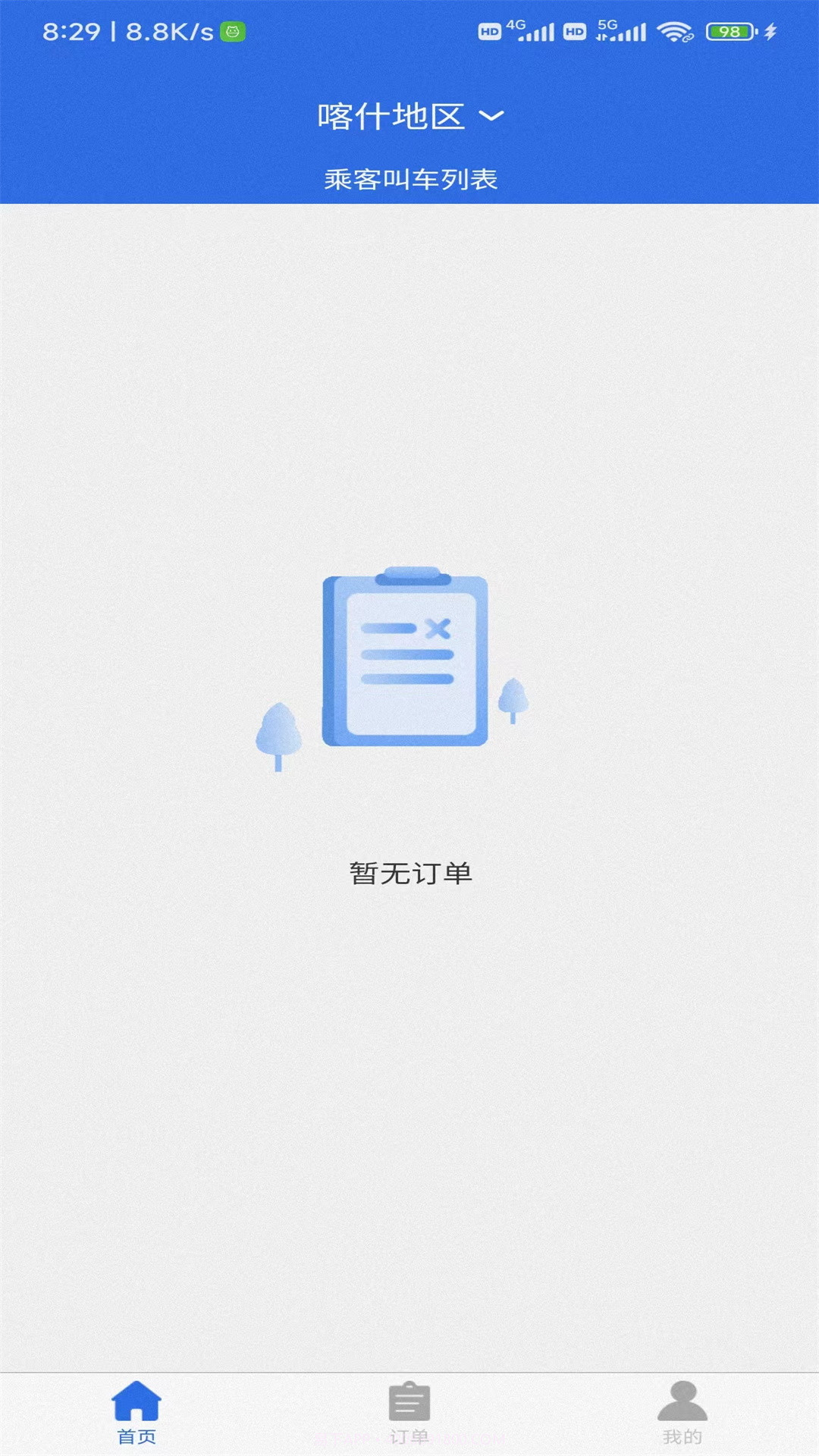 联臣电召司机端截图3 联臣电召司机端截图3