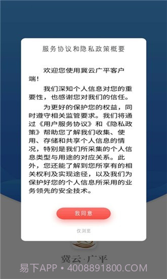 冀云广平截图2 冀云广平截图2