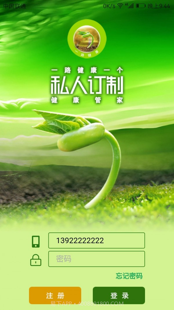 一路健康截图1 一路健康截图1