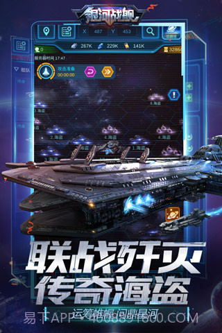 银河战舰 v1.28.73截图2 银河战舰 v1.28.73截图2