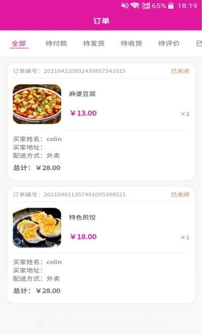 包谷虫商家端软件截图3